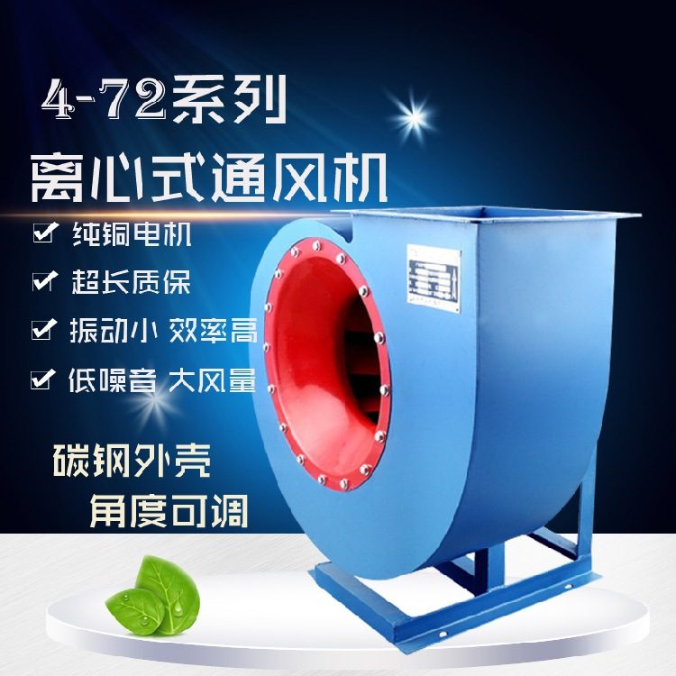 批发各种4-72A型防爆离心风机 厨房排油烟 离心负压风机 离心风机
