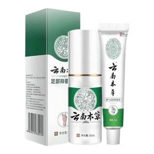 云南本草足部抑菌喷雾剂烂脚丫缝烂痒干燥真菌脱皮人气王植物草本