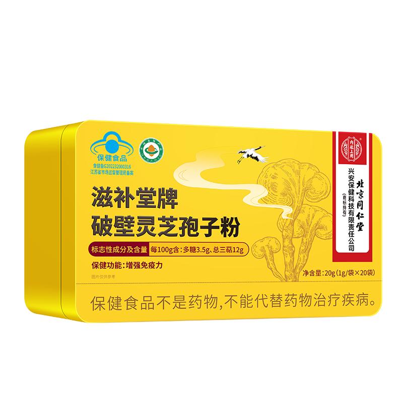 破壁灵芝孢子粉正品官方旗舰店长白山增强免疫力袍子粉送礼礼盒