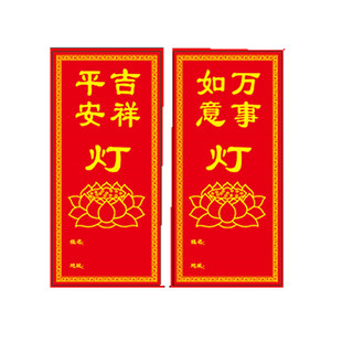 缘益坊点灯纸牌位纸可写姓名地址礼佛供灯纸双面字样牌位纸