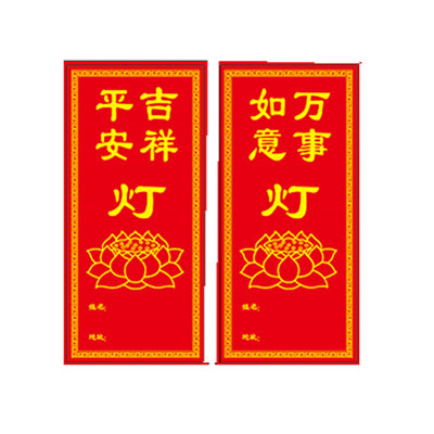 牌位纸双面文字供灯纸写姓名礼佛