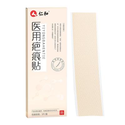 仁和疤痕贴医用硅酮疤痕凝胶剖腹产创伤烧烫手术整形新旧疤痕修复