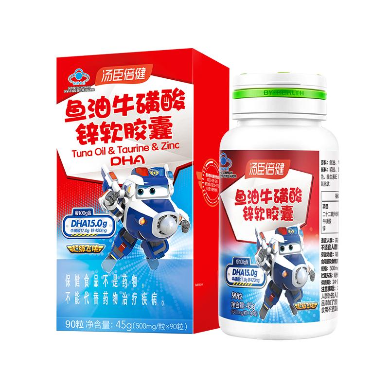 汤臣倍健DHA鱼油牛磺酸锌青少年儿童增强学生记忆力补脑官方
