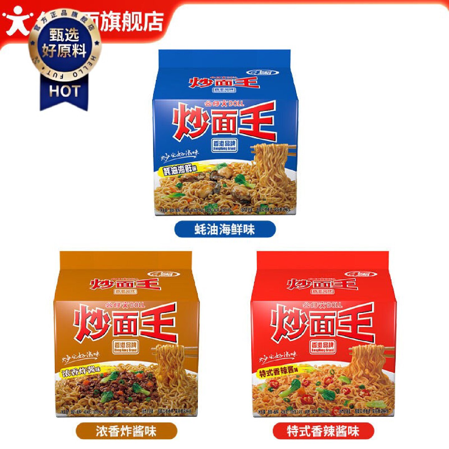 公仔面炒面王干拌面袋装泡面捞面宿舍方便面免煮速食食品港式
