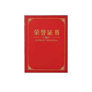 高档荣誉证书外壳定制a4内页打印结业证书聘书制作12K奖状封面烫金证书定做优秀员工表彰5K单面皮纹8K证书
