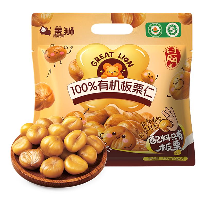 盖狮100%有机即食板栗仁去壳即食板栗