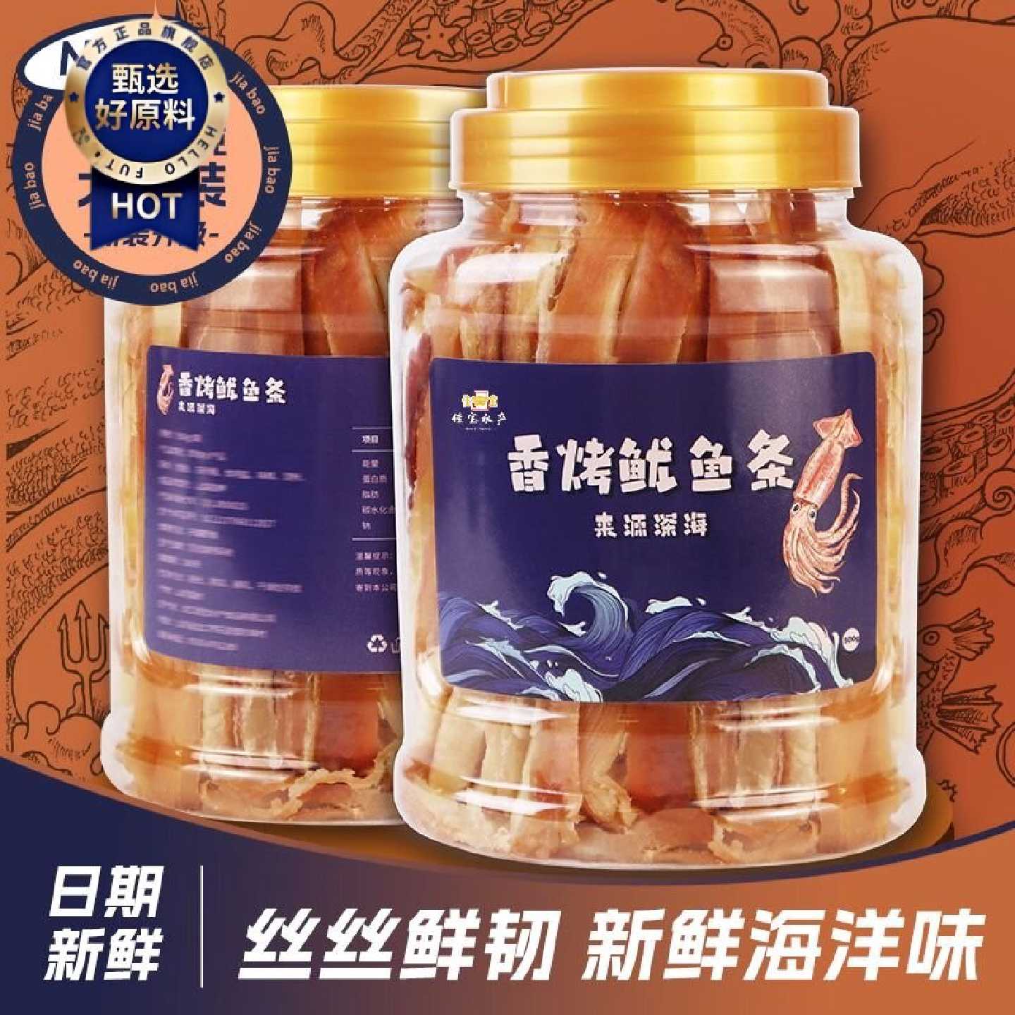 9.9万人收藏碳烤鱿鱼条干货手撕鱿鱼丝零食网红小吃解馋海鲜海味