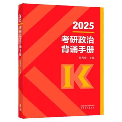 2027考研政治肖秀荣全家桶
