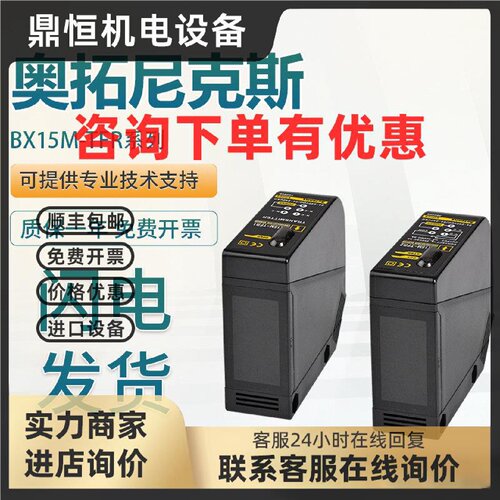 议价原装假一罚十奥托尼克斯光电传感器BX5M-MFR BX15M-TFR BX700
