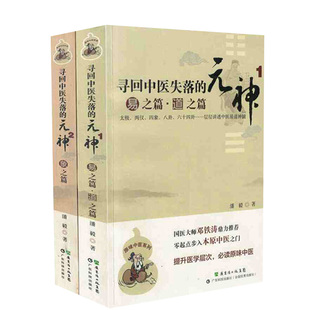 AK原味中医系列寻回中医失落的元神1易之篇道之篇+2象之篇2本潘毅广东科技出版社邓铁涛推荐零起点步入中医之门原书籍零基础学中医
