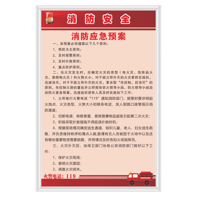消防安全相关制度应急预案工厂车间标语牌牌公共场合宣传验收检查