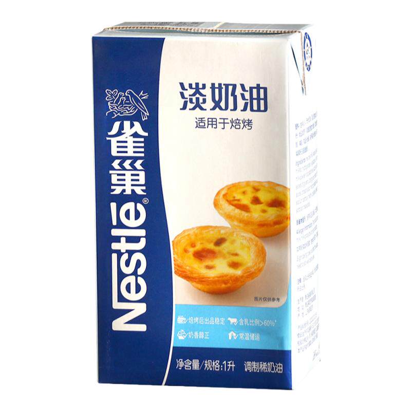 雀巢焙烤淡奶油1L调制动物植物鲜稀奶油蛋挞商用奶茶店蛋挞液原料
