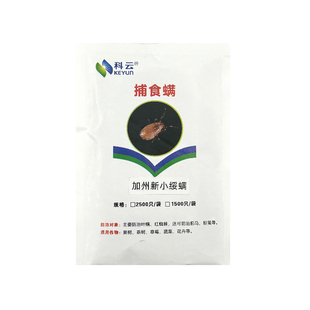 捕食螨科云加州斯氏防红蜘蛛蓟马叶螨草莓柑橘果蓝莓葡萄树蔬菜用