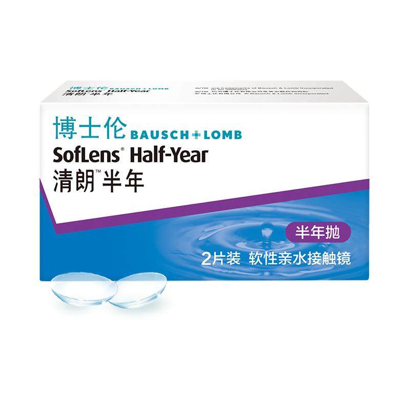 清朗隐形近视眼镜半年抛透明水凝胶轻薄舒适非日抛正品官方旗舰店