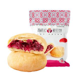 潘祥记鲜花饼旗舰店玫瑰鲜花饼传统糕点心零食小吃云南特产玫瑰饼