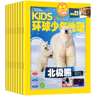 【订阅 共12期 期期快递】环球少年地理杂志 2026年全年杂志订阅 共12期 杂志订阅 美国国家地理少儿版少儿科普探索课外阅读书籍