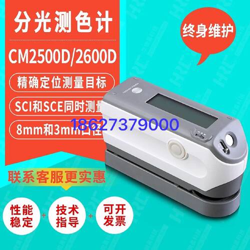 【请询价】日本柯尼卡美能达色差仪CM2300d分光测色仪CM260