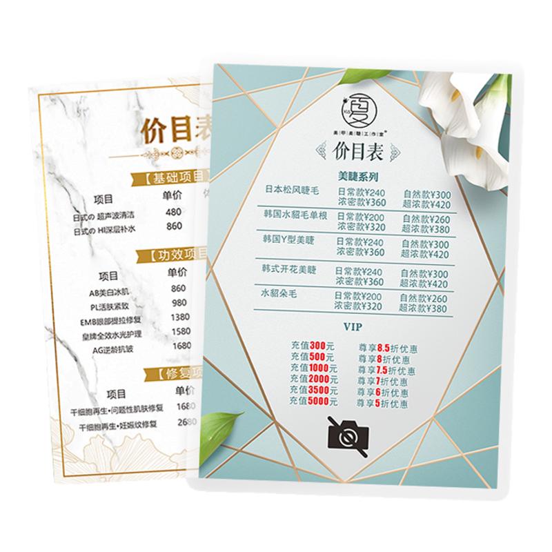 美容院价格表美发美甲美睫纹绣充值价目表设计定制宣传画海报塑封
