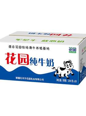 新疆花园纯牛奶200g*20袋装新鲜