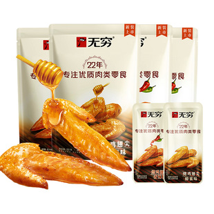 无穷鸡翅尖香辣蜂蜜味烤鸡小翅蜜汁烤翅尖即食鸡肉零食独立小包装