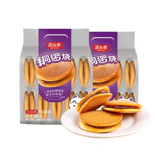 回头客铜锣烧独立小包装夹心小面包吃货零食充饥解馋童年早餐蛋糕