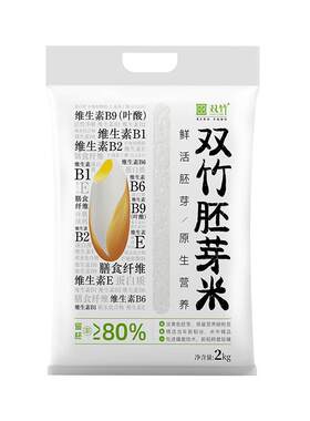 双竹湖北竹溪4斤胚芽米竹溪贡米