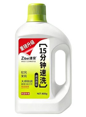 5桶正品渍贝直播同款15分钟速洗