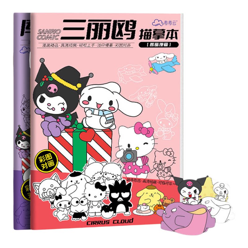 三丽鸥库洛米玉桂狗画画本儿童描摹涂色临摹本小学生卡通动漫线稿