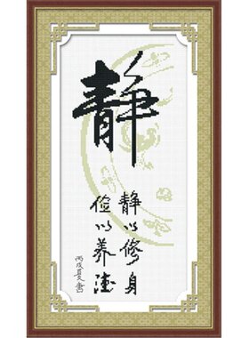 中式书房十字绣ks【静】中国风