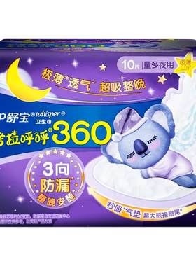 护舒宝夜用卫生巾超薄