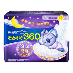 护舒宝夜用卫生巾考拉呼呼长夜425mm姨妈超薄学生批发整箱正品