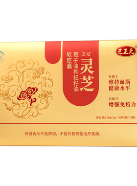 孢子油枸杞油胶囊免疫血脂稳