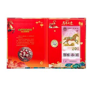 2026马年生肖纪念币钞收藏册1币1钞钱币礼品册纸币硬币保护收纳册