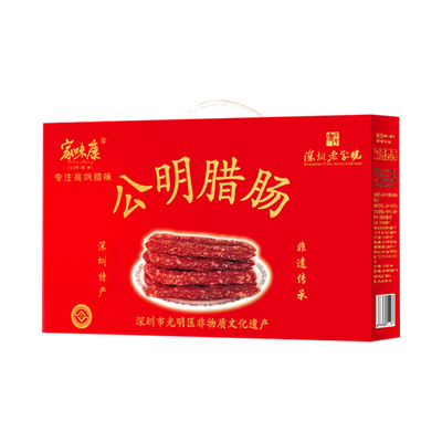 正宗深圳特产百年老字号公明腊肠