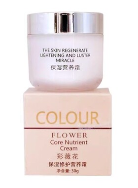 美容日霜修护保湿彩薇花