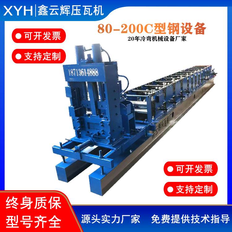 定制C型钢机厂 无极切割80-200C型檩条瓦机冷弯钢辊压机 C型钢机