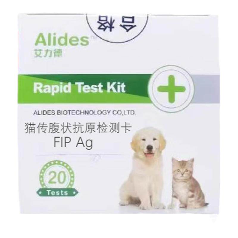 艾力德猫传腹传染性腹膜炎检测病毒试纸FIPV猫咪测试卡检测卡整盒