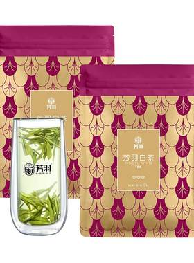 芳羽白茶雨前一级好喝耐泡