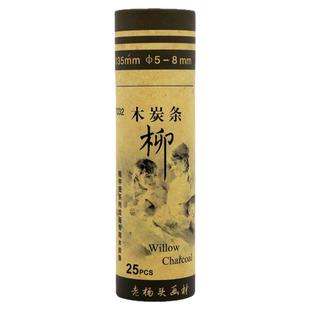 老杨头棉柳木炭条 素描绘画速写弹灰碳笔炭精条 国画起稿美术碳棒