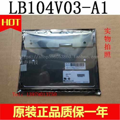 议价正品原装现货 LB104V03-A1 LB104V03-TD01 LG 10.4寸工业液晶