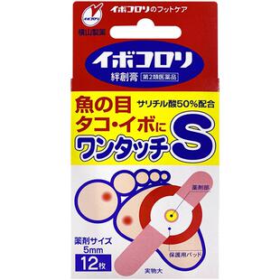 【自营】日本横山制药 2020新版 软化角质去鸡眼贴茧子贴S号12帖