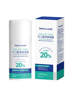 20%壬二酸凝胶祛痘印修复
