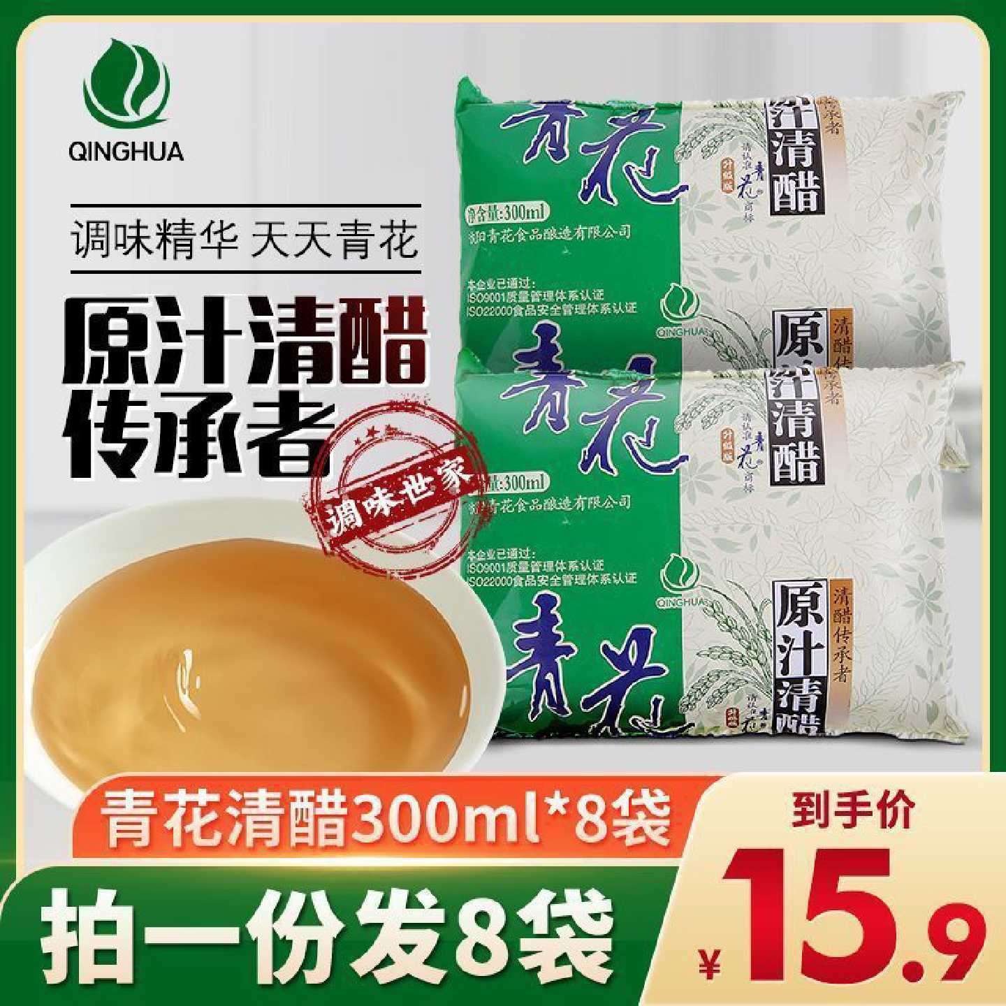 青花原汁清醋食用袋装家用醋腌腊八蒜300ml包邮