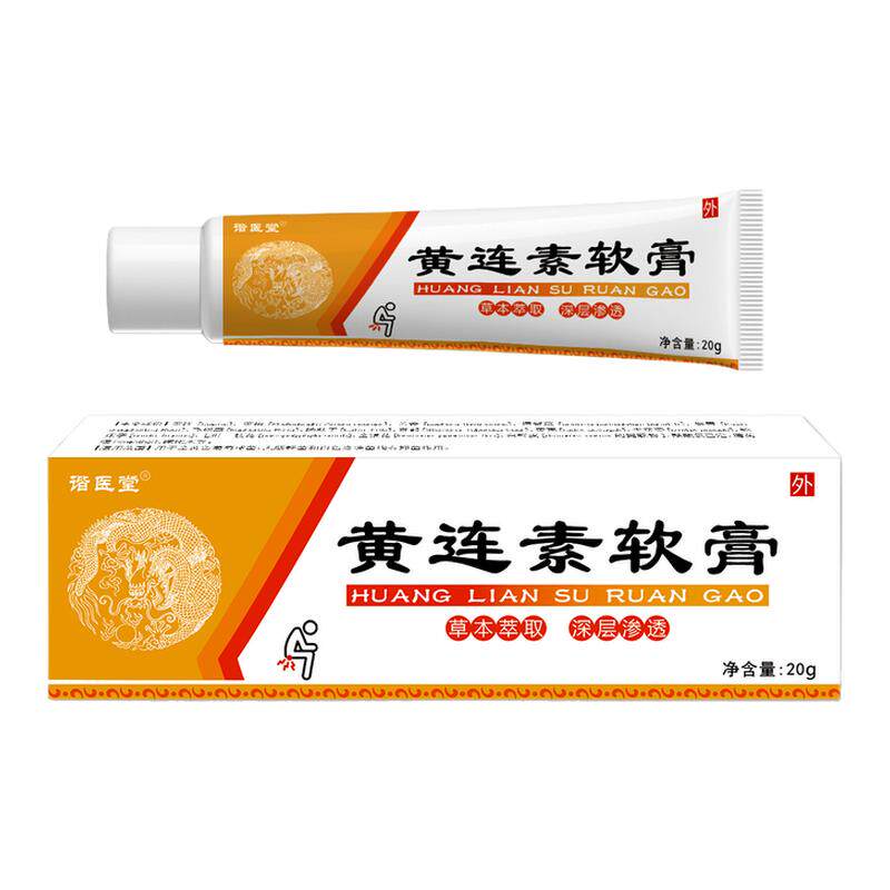 黄连素软膏痔疮膏混合痔内外痔非医用黄莲草本萃取正品官方旗舰店