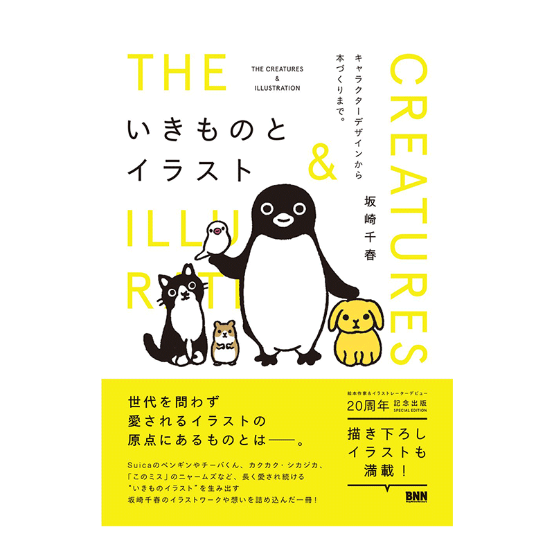 生物及插画-从角色设计到书籍制