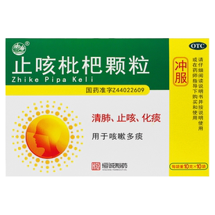 长年咳嗽咳嗽药化痰止咳消炎止咳干咳久咳剧烈咳嗽止咳枇杷颗粒