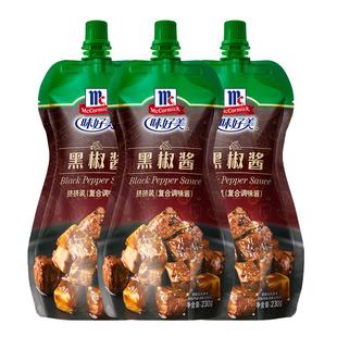 味好美黑胡椒酱黑椒酱汁牛排酱专用调料家用拌面酱意大利面酱拌面