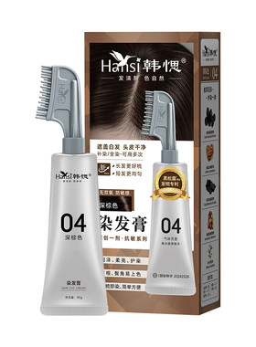 【深棕色显白减龄】韩愢果染膏