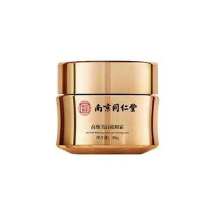 同仁堂美白祛斑霜保湿滋润淡斑美白袪老年斑色斑手背斑淡斑不刺激
