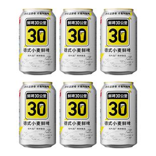 【鲜啤30公里】精酿啤酒酒德式小麦330ml白桃艾尔原浆白啤青柚